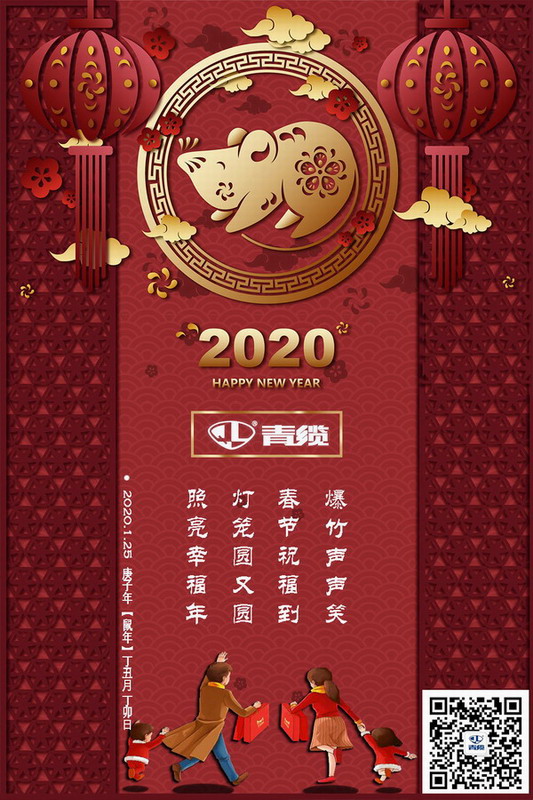青纜科技祝您新春愉快！闔家歡樂(lè)！