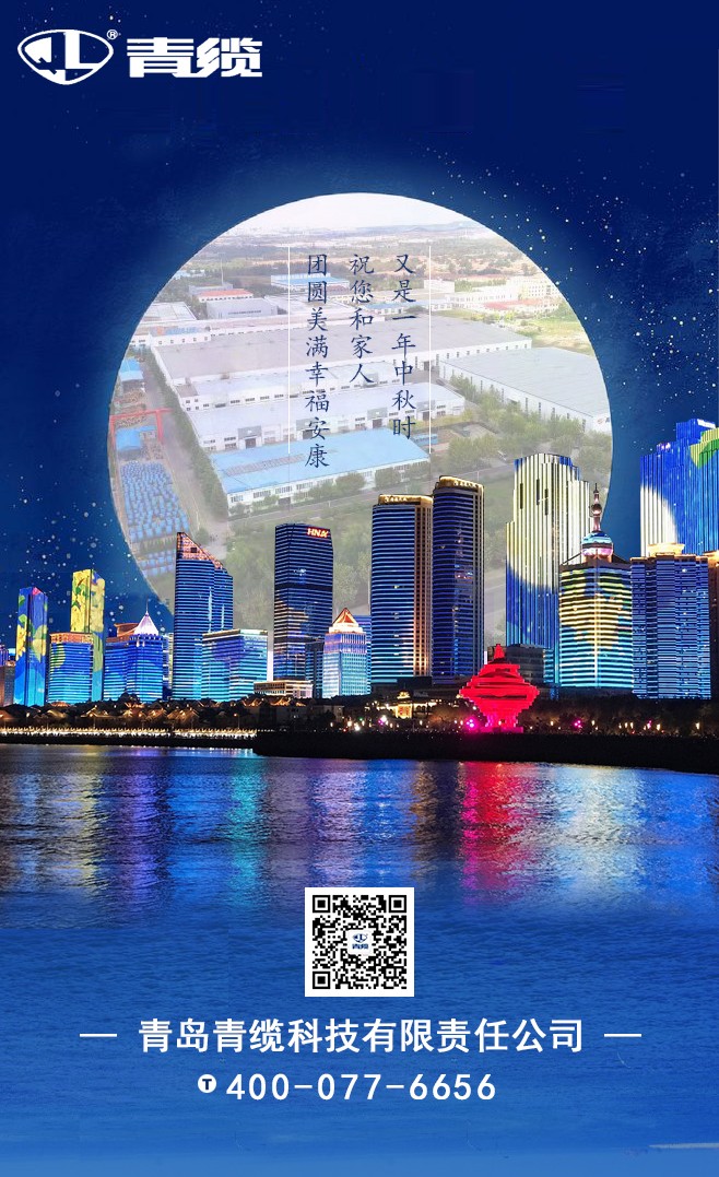 青纜祝您和家人中秋快樂！闔家團圓！(圖1)